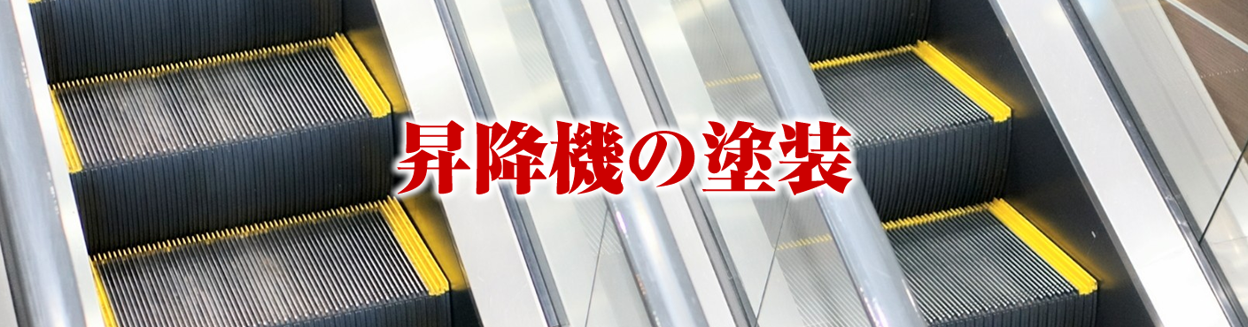 カチオン電着塗装