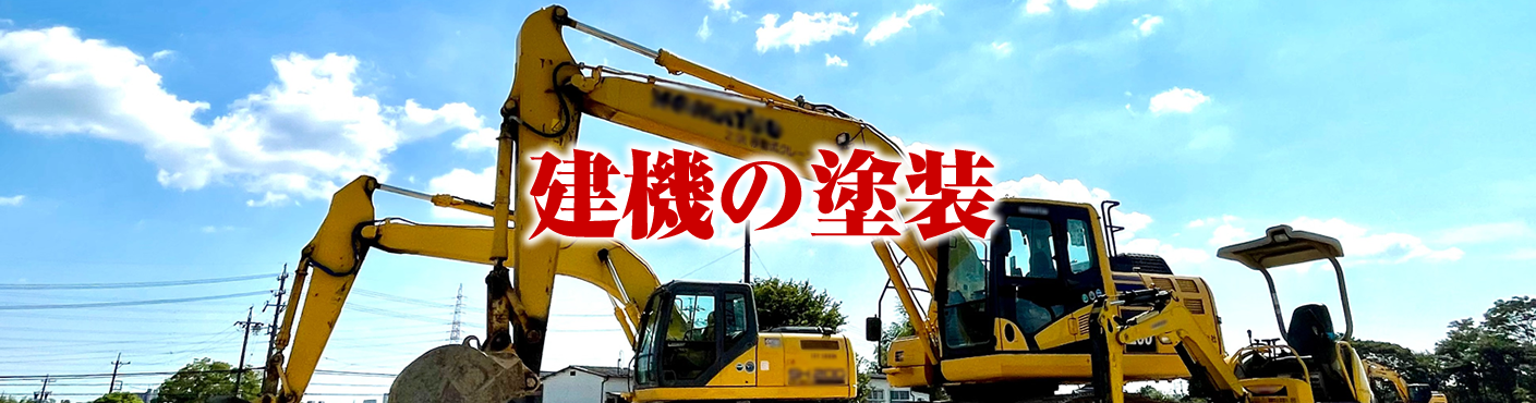 光塗装工業株式会社 カチオン電着塗装.jp